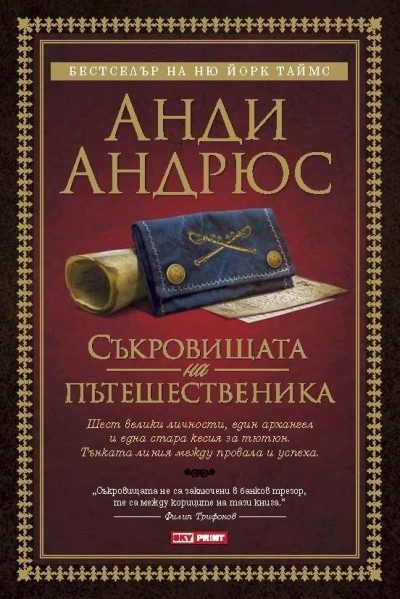 Промо пакет 6: Съюзници + Съкровищата на пътешественика