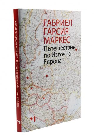 Пътешествие по Източна Европа