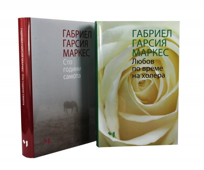 Комплект Сто години самота + Любов по време на холера