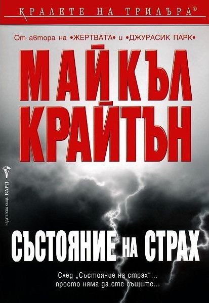 Състояние на страх