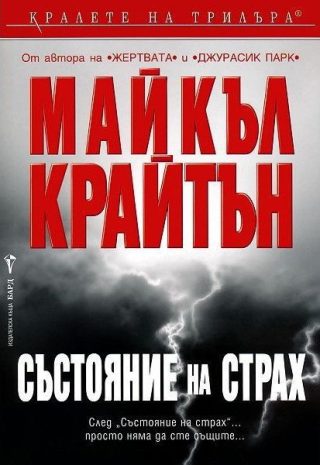 Състояние на страх