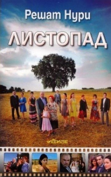 Листопад