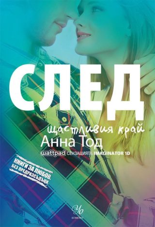 След щастливия край