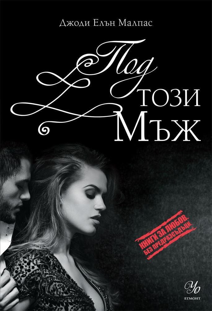 Под този мъж