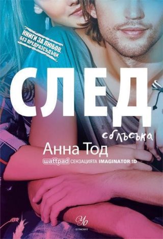 Комплект от първите пет романа СЛЕД