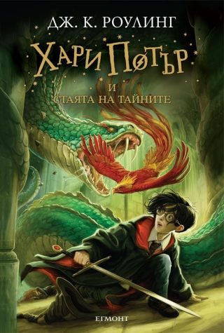Комплект от седемте романа ХАРИ ПОТЪР