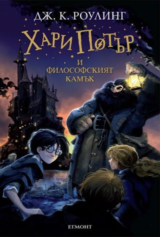 Комплект от седемте романа ХАРИ ПОТЪР
