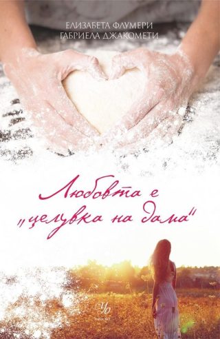 Комплект от четири романа съвременна романтика