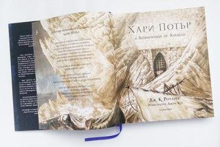 Хари Потър и затворникът от Азкабан - илюстровано издание