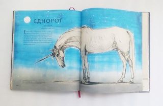 Фантастични животни и къде да ги намерим (илюстровано издание)