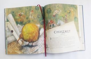 Фантастични животни и къде да ги намерим (илюстровано издание)