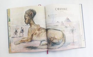 Фантастични животни и къде да ги намерим (илюстровано издание)