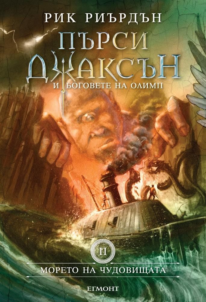 Морето на чудовищата