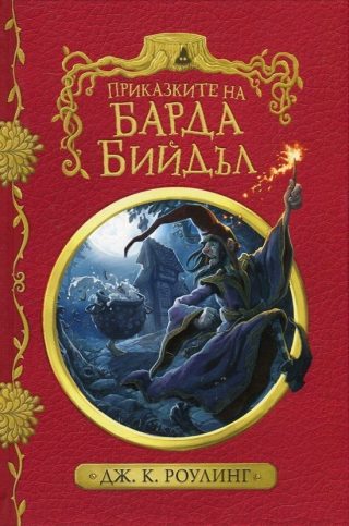 Комплект "Хогуортска библиотека"