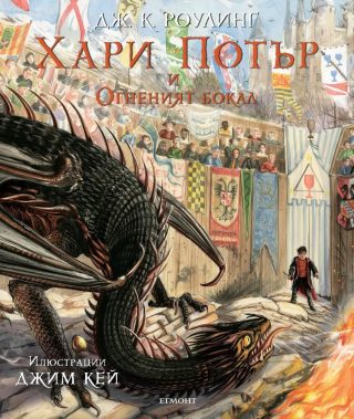 Комплект от първите четири илюстровани романа ХАРИ ПОТЪР