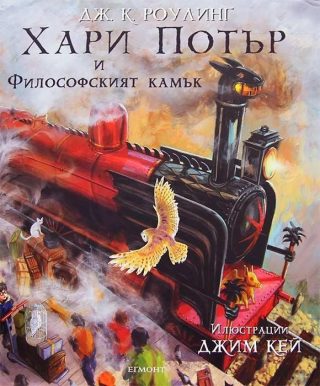 Комплект от първите четири илюстровани романа ХАРИ ПОТЪР