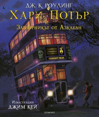 Комплект от първите четири илюстровани романа ХАРИ ПОТЪР