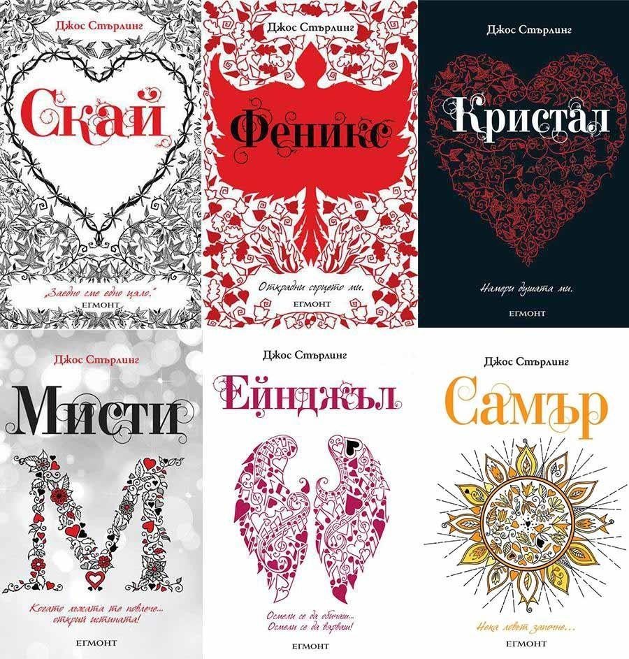 Комплект от шестте романа САВАНТИ