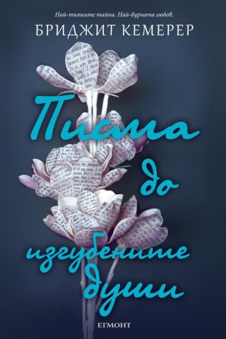 Комплект YA РОМАНТИКА