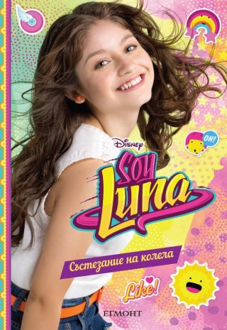 Soy Luna: Състезание на колела - кн. 2