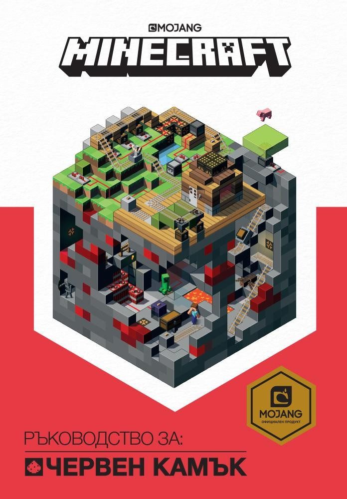 Minecraft: Ръководство за червен камък