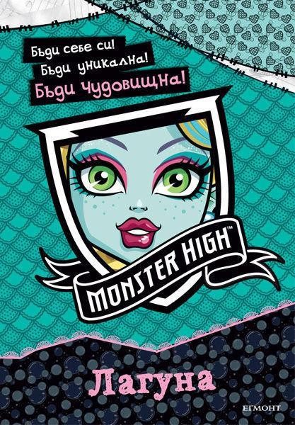 Бъди себе си! ... Лагуна