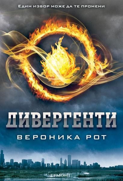 Дивергенти