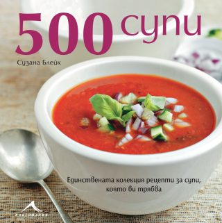 500 супи
