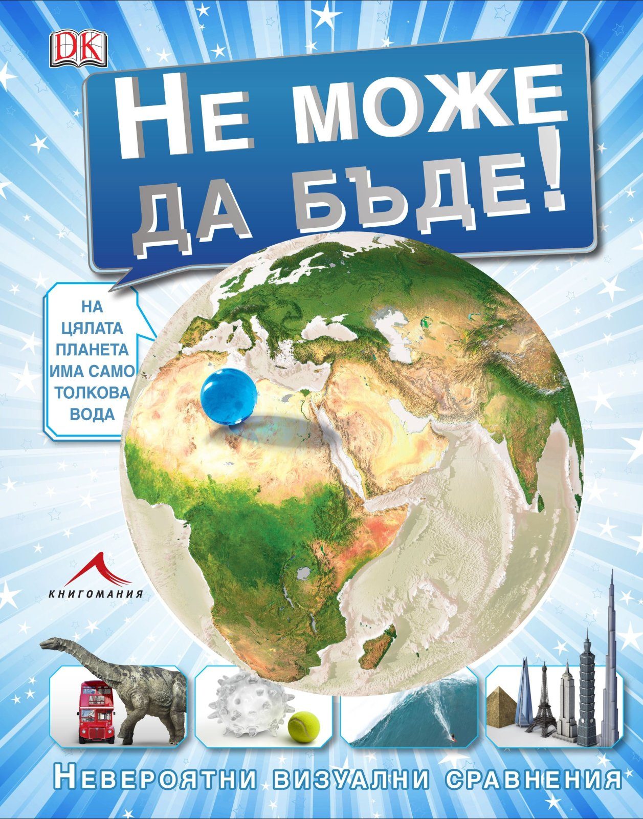 Не може да бъде! Невероятни визуални сравнения