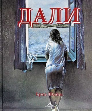 Дали