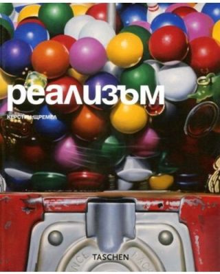 Реализъм