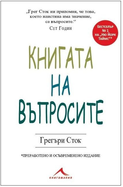 Книгата на въпросите
