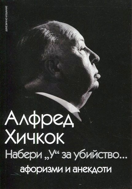 Набери "У" за убийство