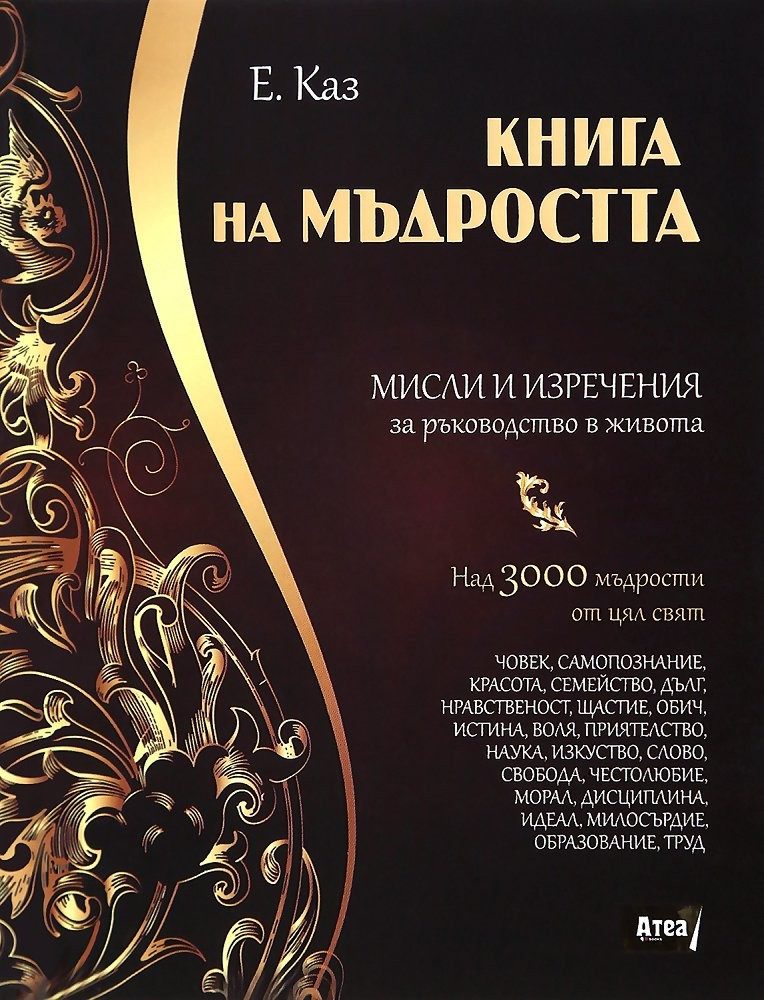 Книга на мъдростта