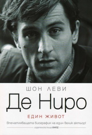 Де Ниро: Един живот