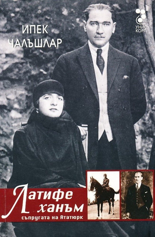 Латифе ханъм