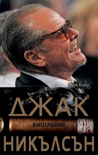 Джак Никълсън. Биография