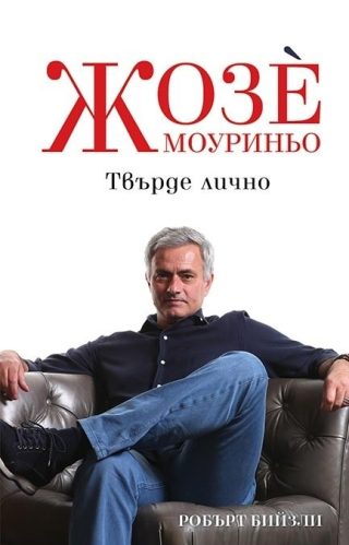 Твърде лично