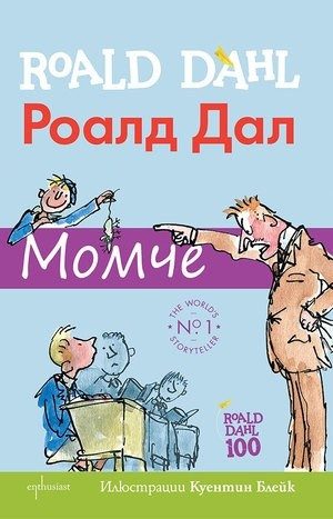 Момче