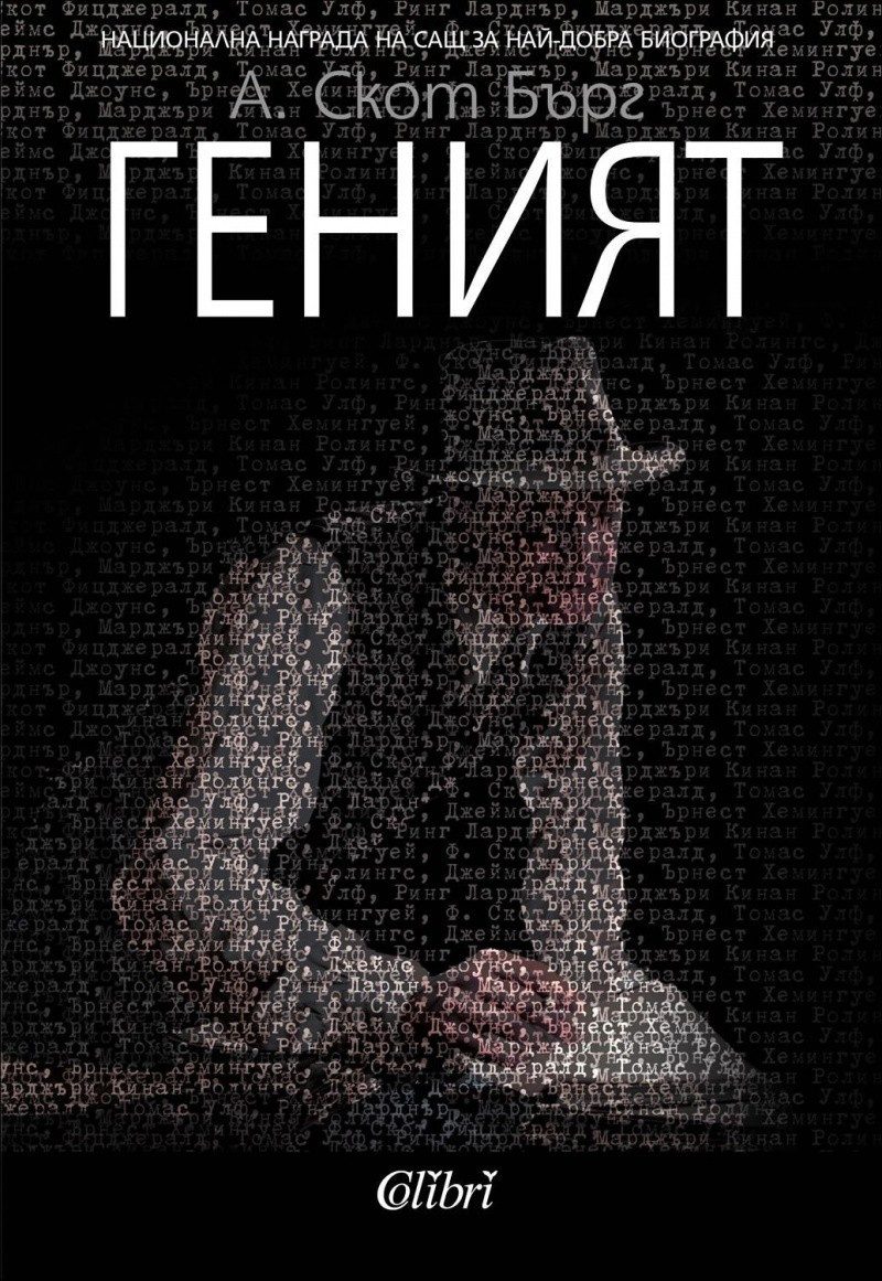 Геният