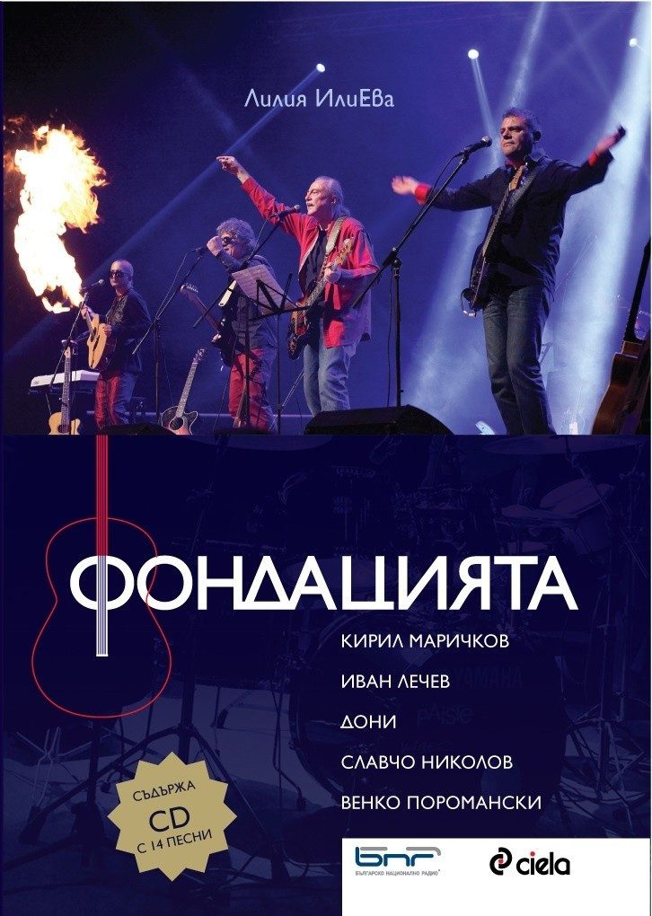 Фондацията
