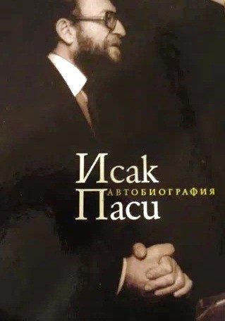 Исак Паси: Автобиография