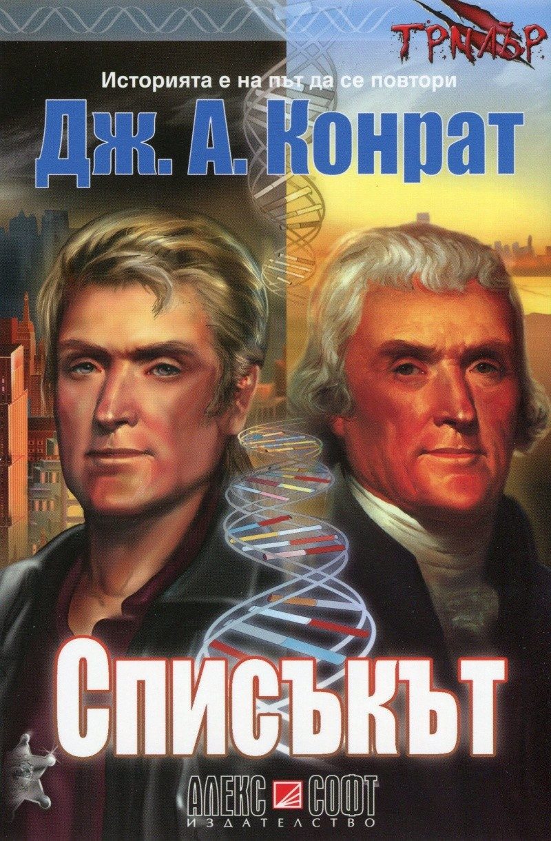 Списъкът