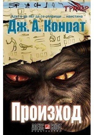 Произход