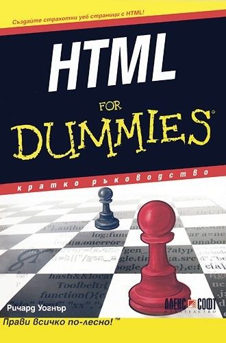 HTML For Dummies