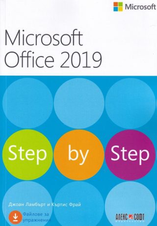 Microsoft Office 2019 - Step by Step