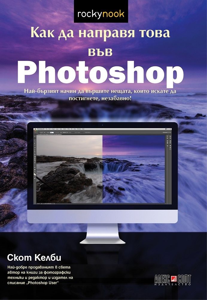 Как да направя това във Photoshop