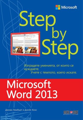 Microsoft Word 2013 - Step by Step