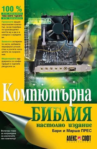 Компютърна библия