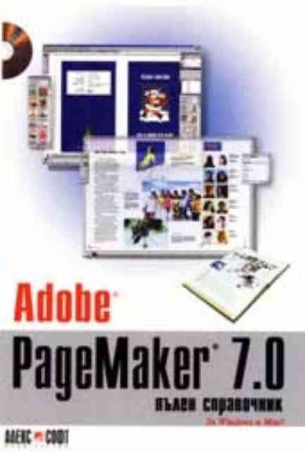 Adobe PageMaker 7.0 + CD
